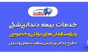 بیمه دندونت