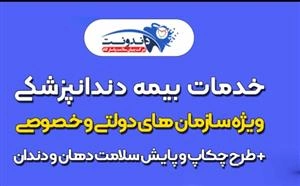 دندان پزشکی دندونت