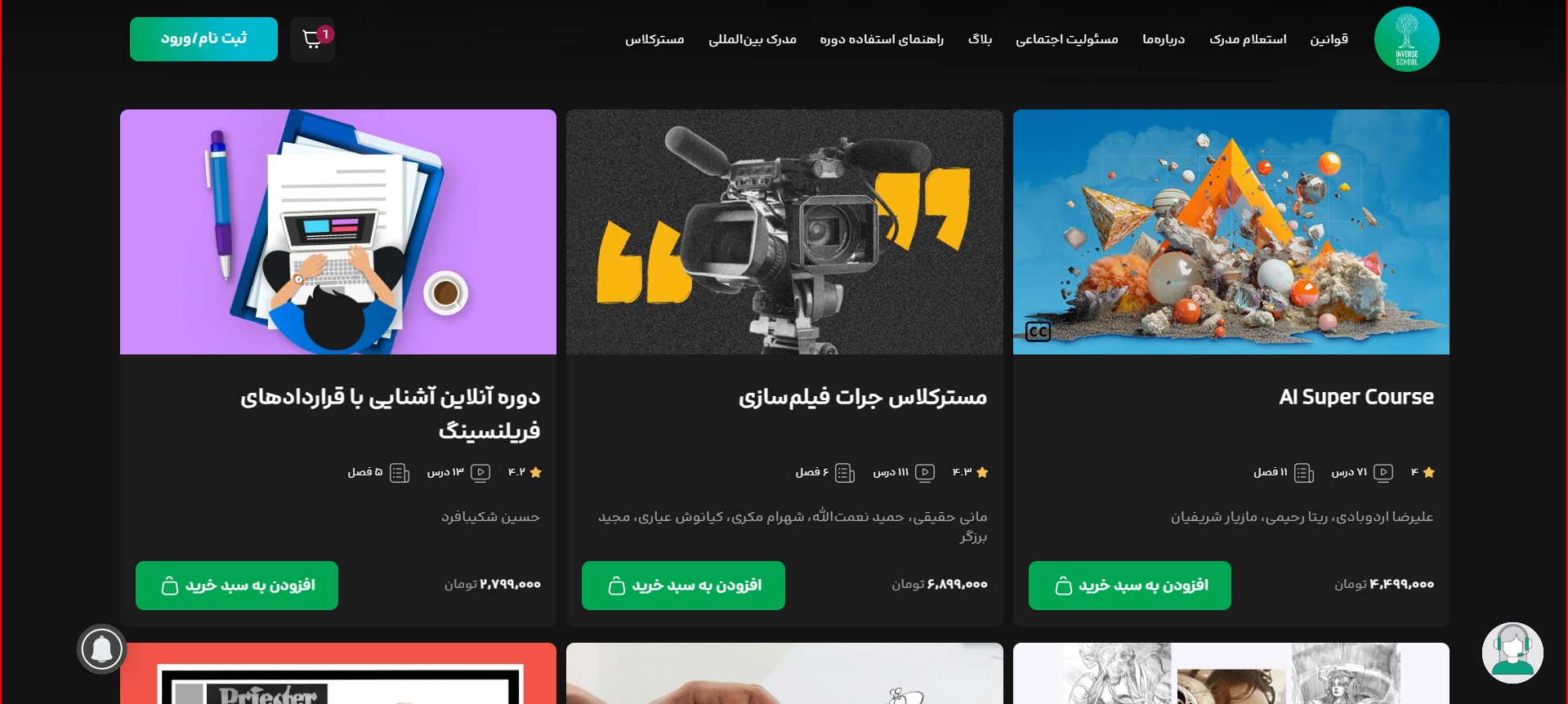 مدرسه آنلاین اینورس