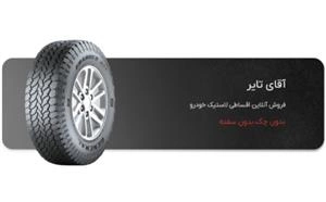 آقای تایر
