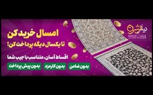 دیارفرش