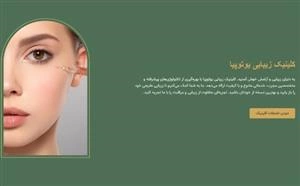 کلینیک زیبایی یوتوپیا