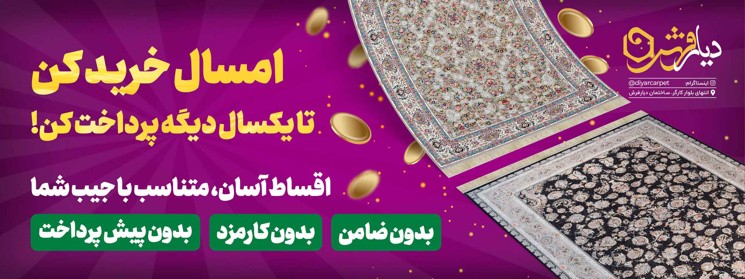 دیارفرش