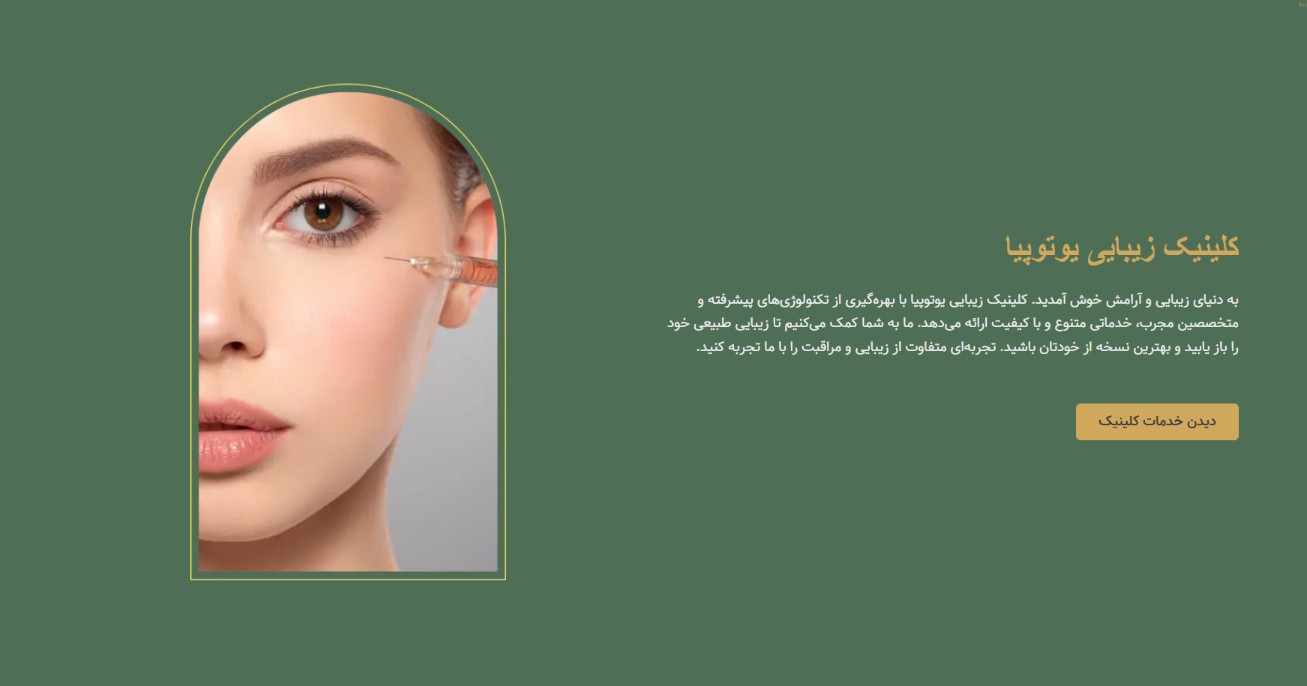 کلینیک زیبایی یوتوپیا