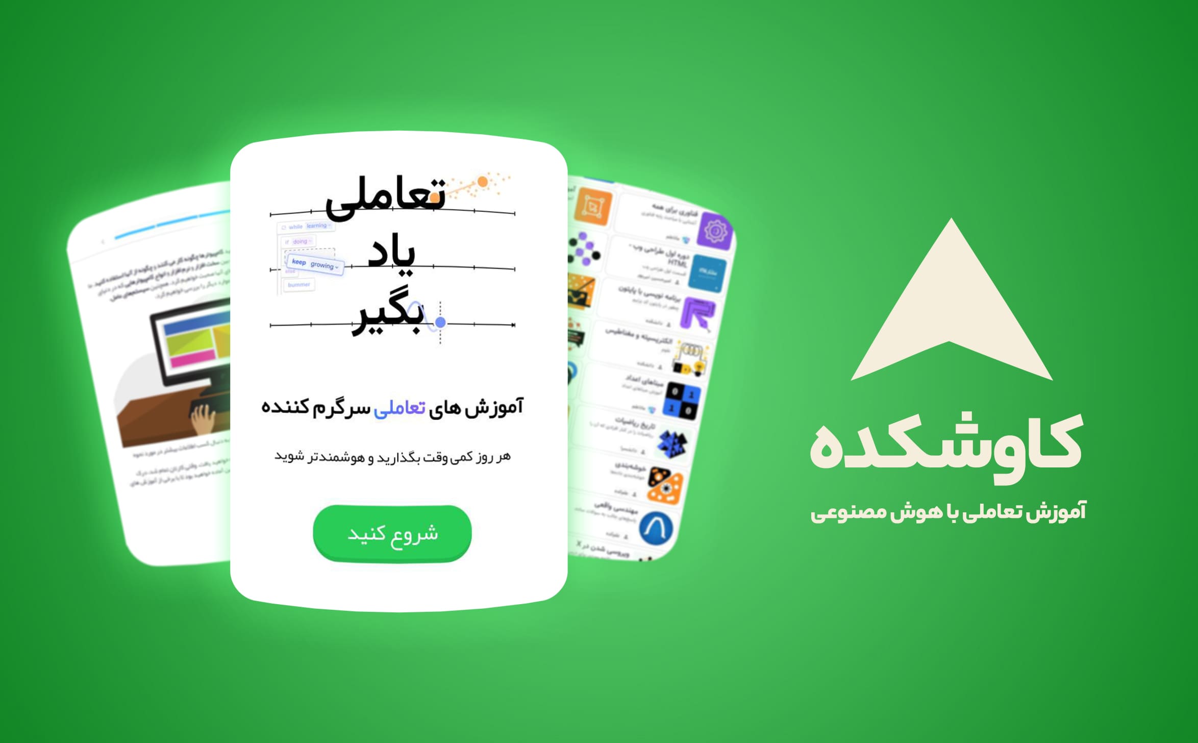 کاوشکده