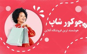 چوکور شاپ