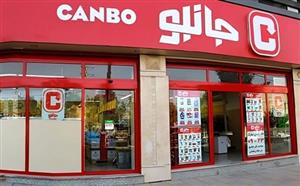 جانبو