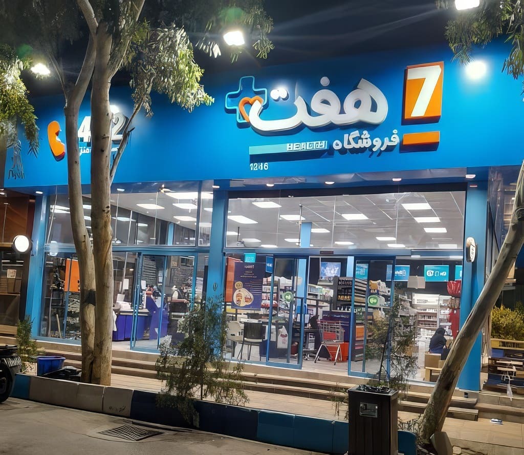 هفت