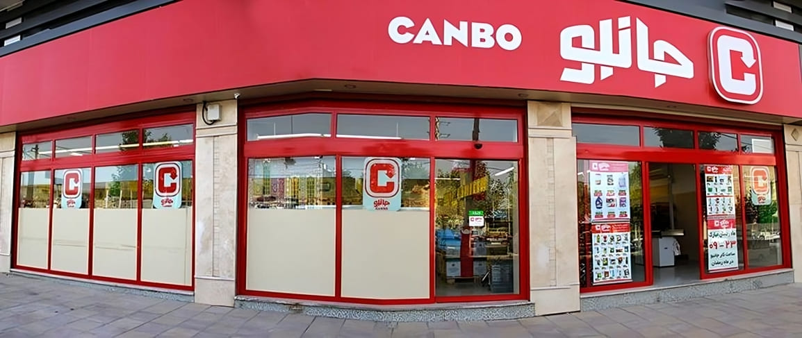 جانبو