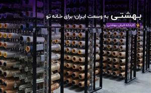 فرش بهشتی