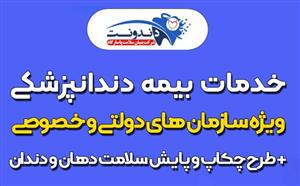 دندان پزشکی دندونت