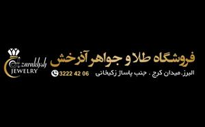 طلای آذرخش