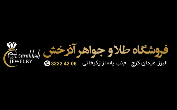 طلای آذرخش